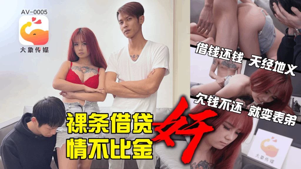 AV0005-Em gái vay tiền không trả, bị ép quan hệ tình dục – Trung Quốc