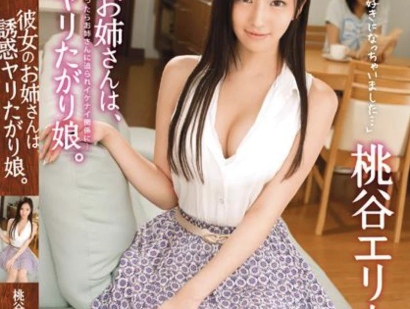 Chị dâu nửa đêm qua thăm em chồng – Nhật Bản