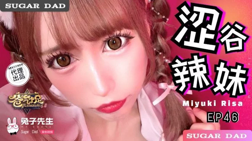 DAD030-Bố ơi sao bố khỏe thế Phần 46 Miyuki Risa – Trung Quốc