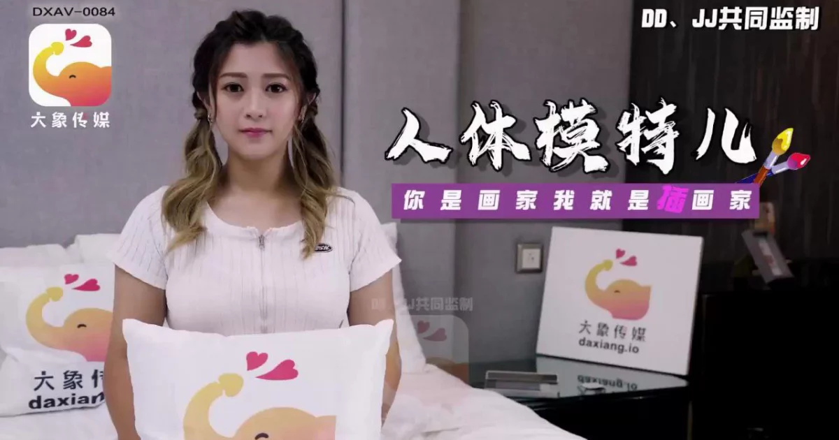 DXAV0084-Em gái hầu hạ chủ nhân tận tình – Trung Quốc