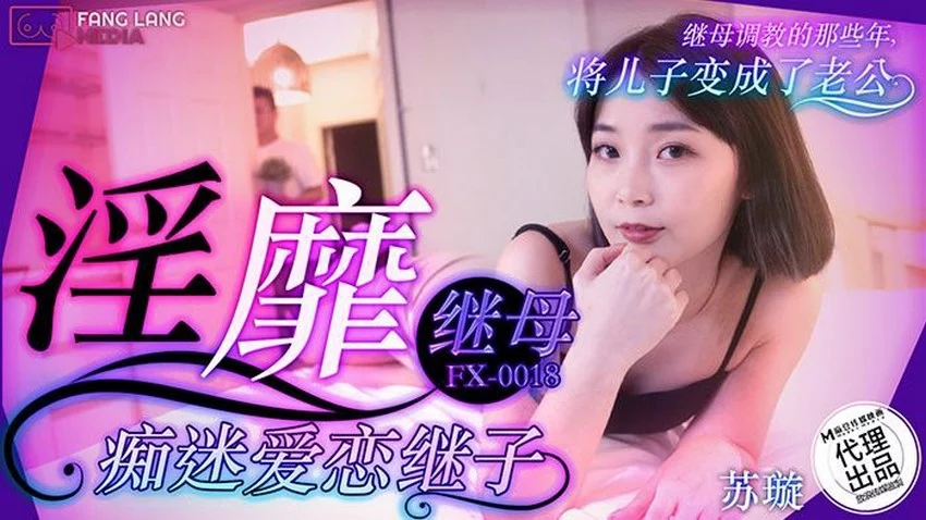 FX0018-Con riêng chà đạp mẹ kế đĩ điếm – Trung Quốc