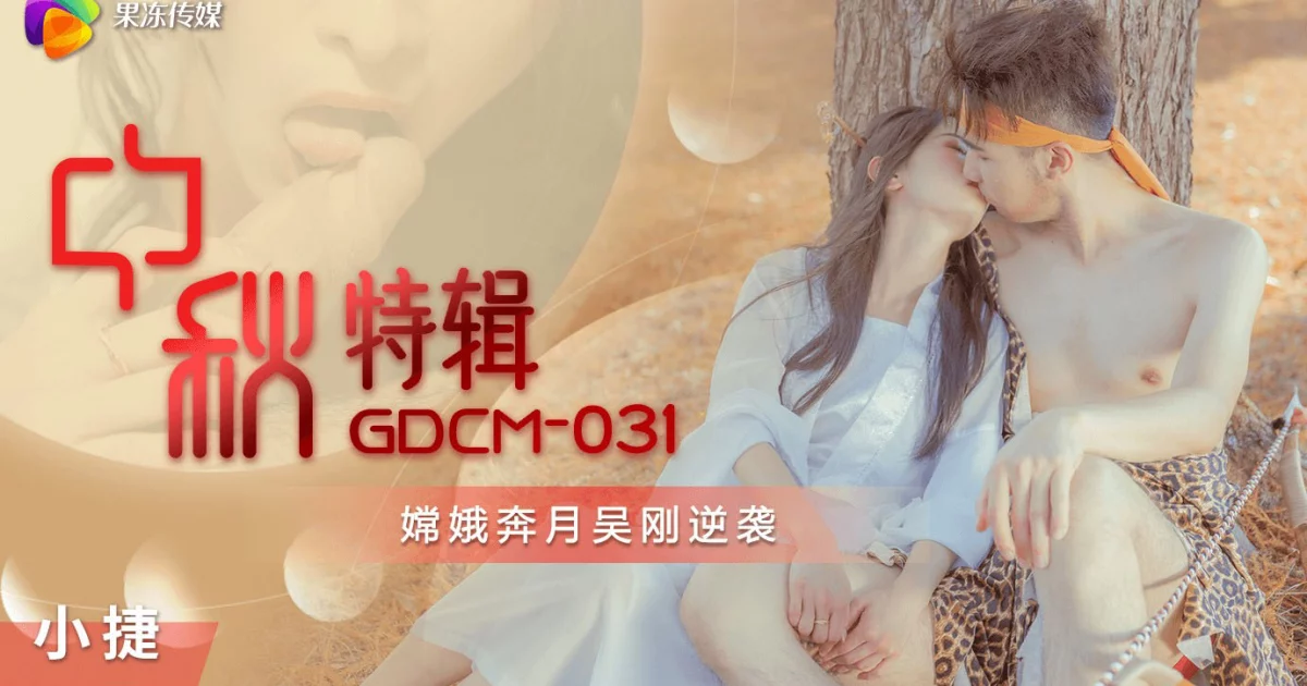 GDCM031 - Tết Trung Thu - Hằng Nga xinh đẹp – Trung Quốc