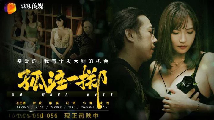 GDCM056-Tất cả hoặc không có gì – Trung Quốc