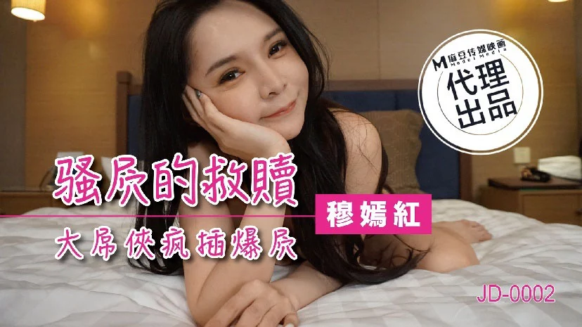 JD002 - Em gái lần đầu trải nghiệm cu khủng – Trung Quốc