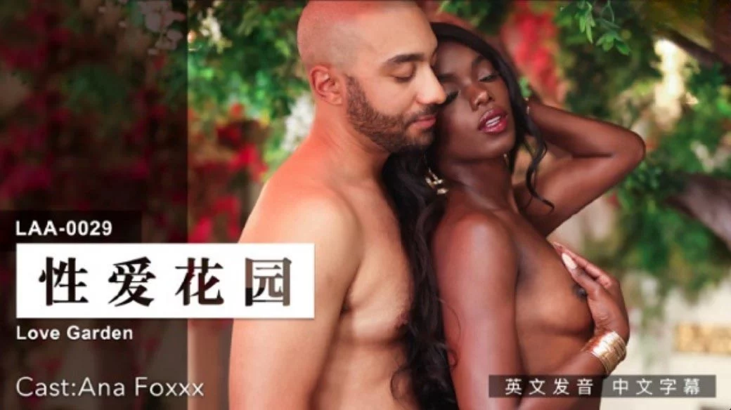 LAA0029 - Khu vườn dục vọng – Trung Quốc