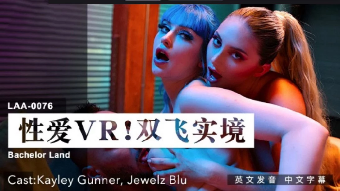 LAA0076 - Chơi game thực tế ảo VR khi làm tình – Trung Quốc