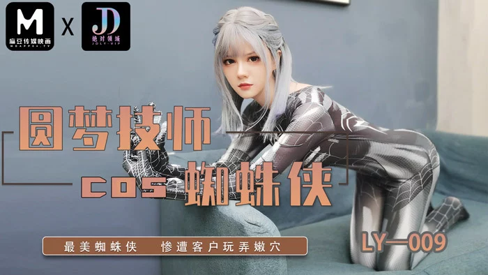 LY009 - Em gái cosplayer chiều khách – Trung Quốc