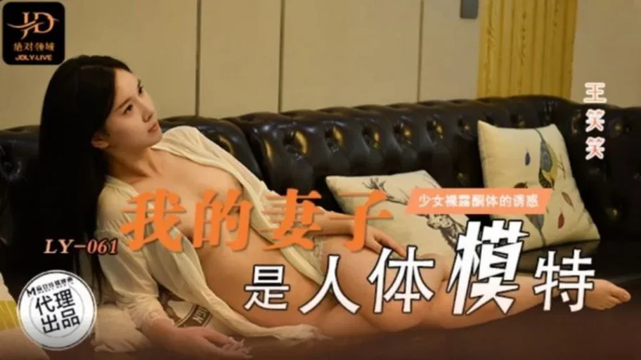 LY061 - Vợ tô là ma-nơ-canh – Trung Quốc