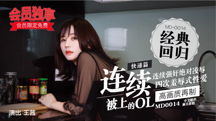 MD0014A-Chủ tịch gạ chịch cô thư ký gợi cảm – Trung Quốc