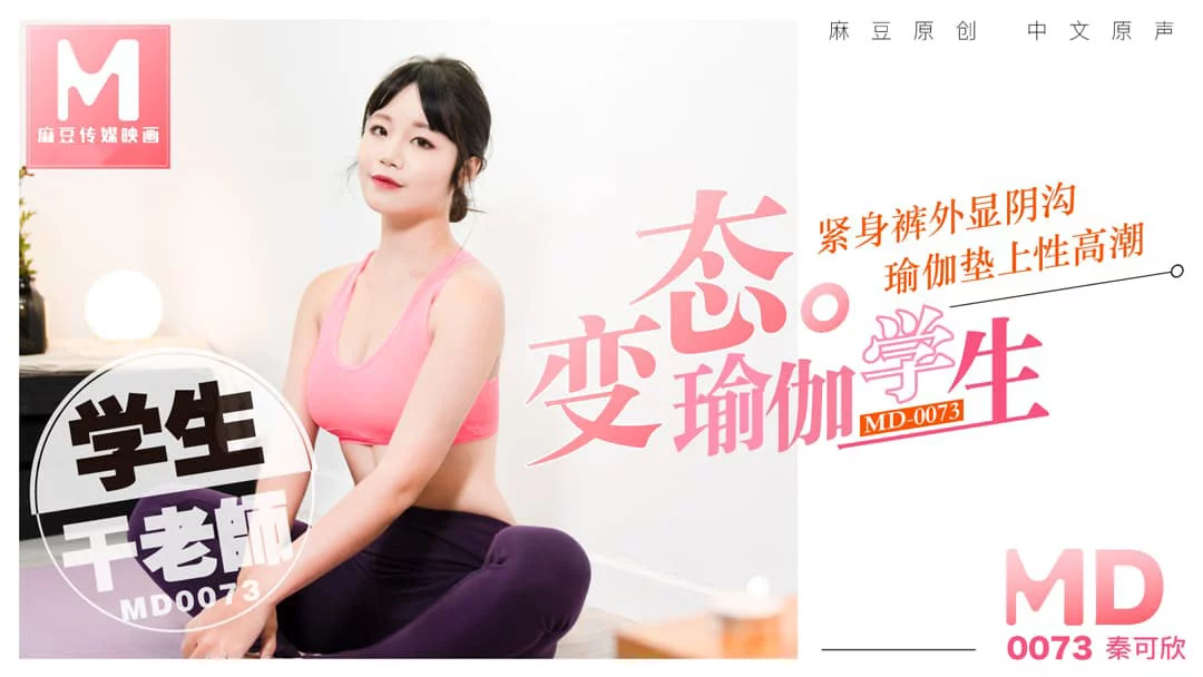 MD0073-Em gái yoga với bộ đồ tập sexy – Trung Quốc