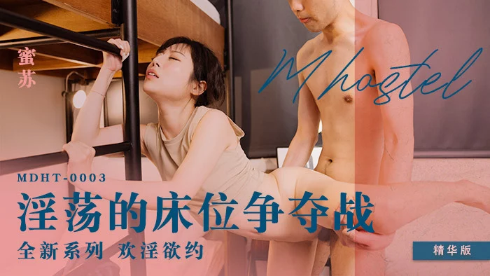 MDHT0003 - Khách sạn Qiyin - Cuộc chiến tranh giành phòng ngủ – Trung Quốc