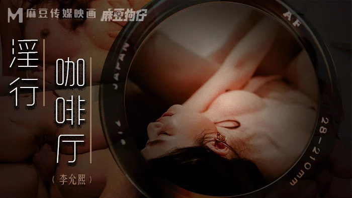 MDWP0019 - Đè bà chủ ra địt ngay giữa quán cà phê – Trung Quốc