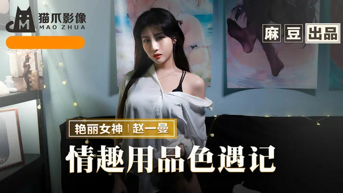 MMZ070 - Em gái lần đầu chơi cùng đồ chơi tình dục – Trung Quốc