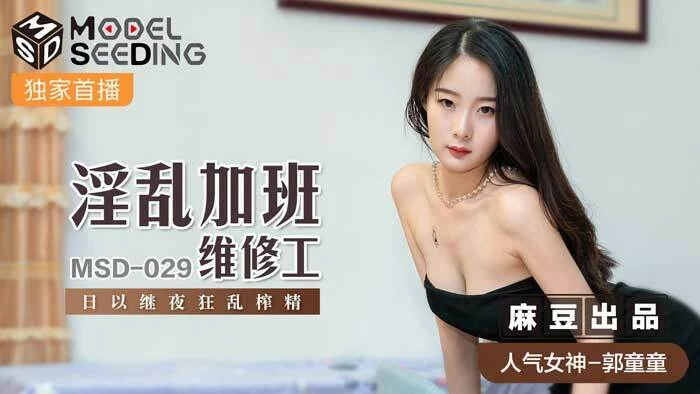 MSD029 - Anh chàng nhân viên bảo trì biến thái sau giờ làm việc – Trung Quốc