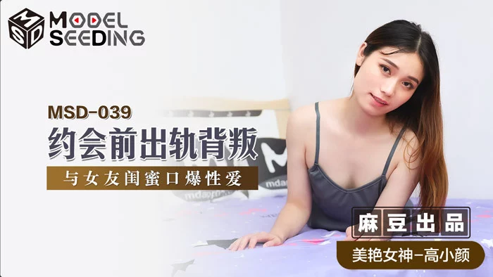 MSD039 - Lừa dối và phản bội – Trung Quốc