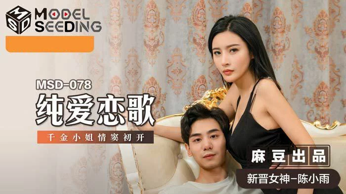 MSD078 - Bản tình ca cùng em nữ sinh xinh đẹp – Trung Quốc