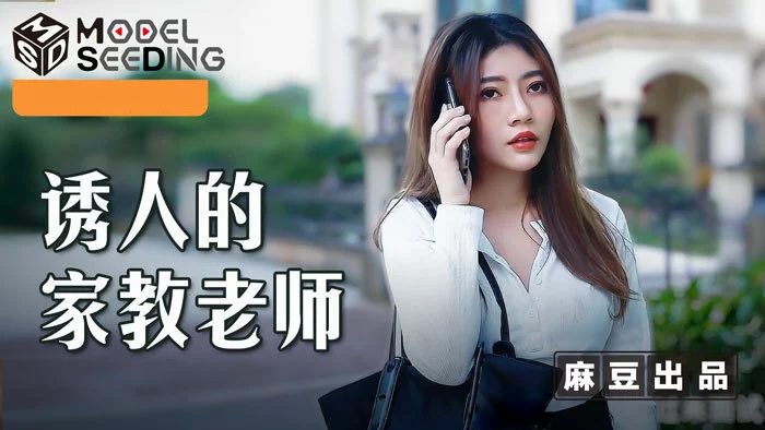 MSD104 - Sự quyễn rũ của cô gia sư – Trung Quốc