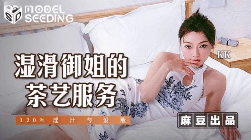 MSD177-Anh có muốn thưởng thức trà chiều cùng em không – Trung Quốc