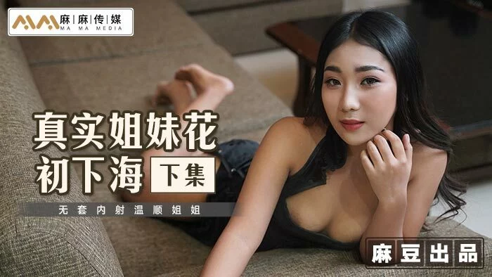 MT015 - Lần đầu đến Thượng Hải của hai chị em gái Phần 2 – Trung Quốc