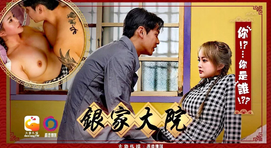 Ngoại tình cùng anh hàng xóm – Trung Quốc