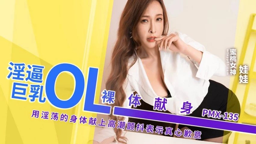 PMX135-Con đĩ nơi công sở – Trung Quốc