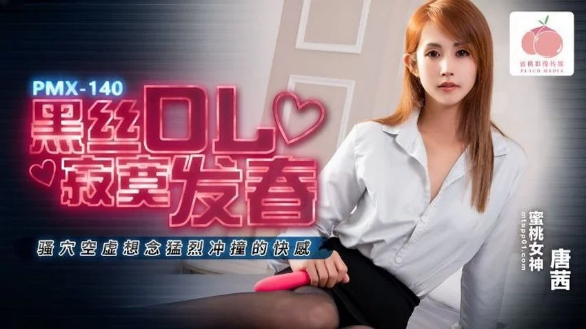 PMX140-Doggy em gái tất đen quyến rũ – Trung Quốc