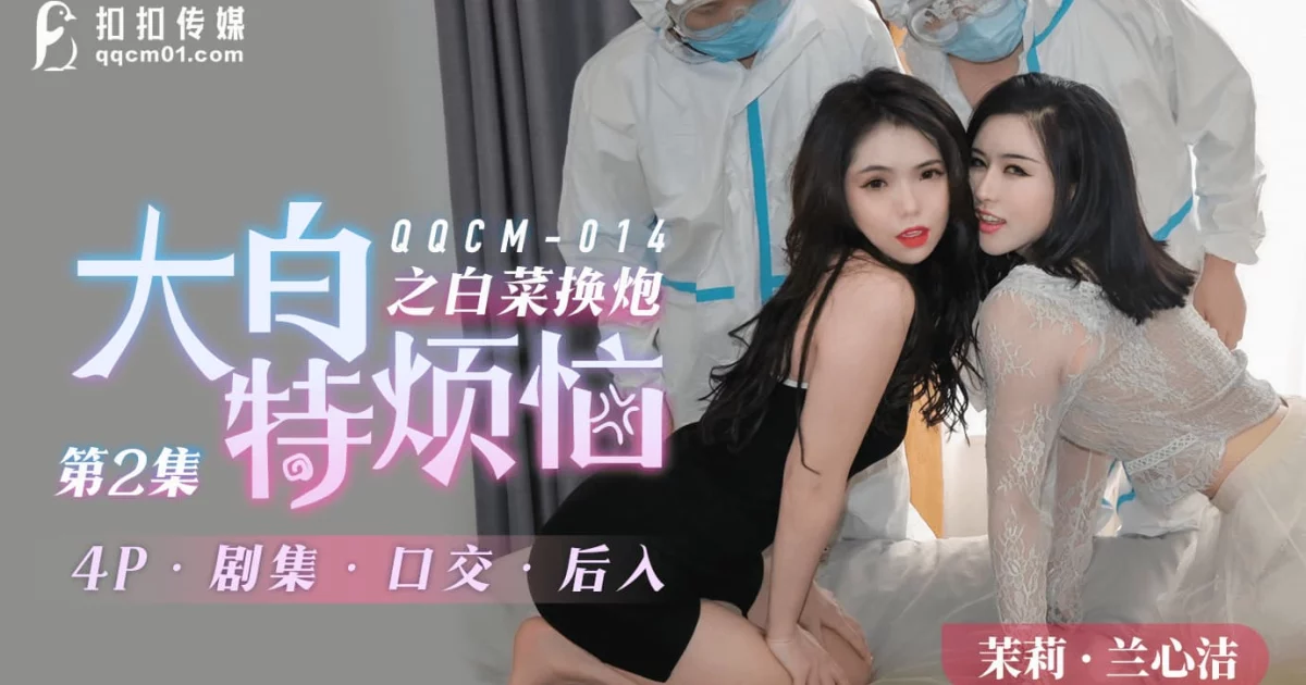 QQCM014 - Gái gọi hàng ngon – Trung Quốc