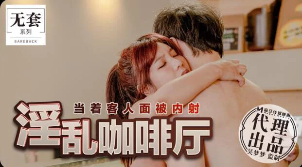 Quán cà phê dâm dục – Trung Quốc