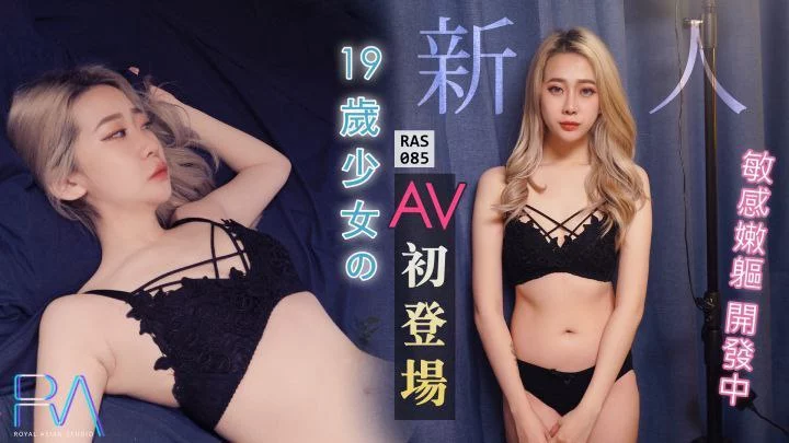 RAS085-Em gái non tơ casting phim người lớn – Trung Quốc