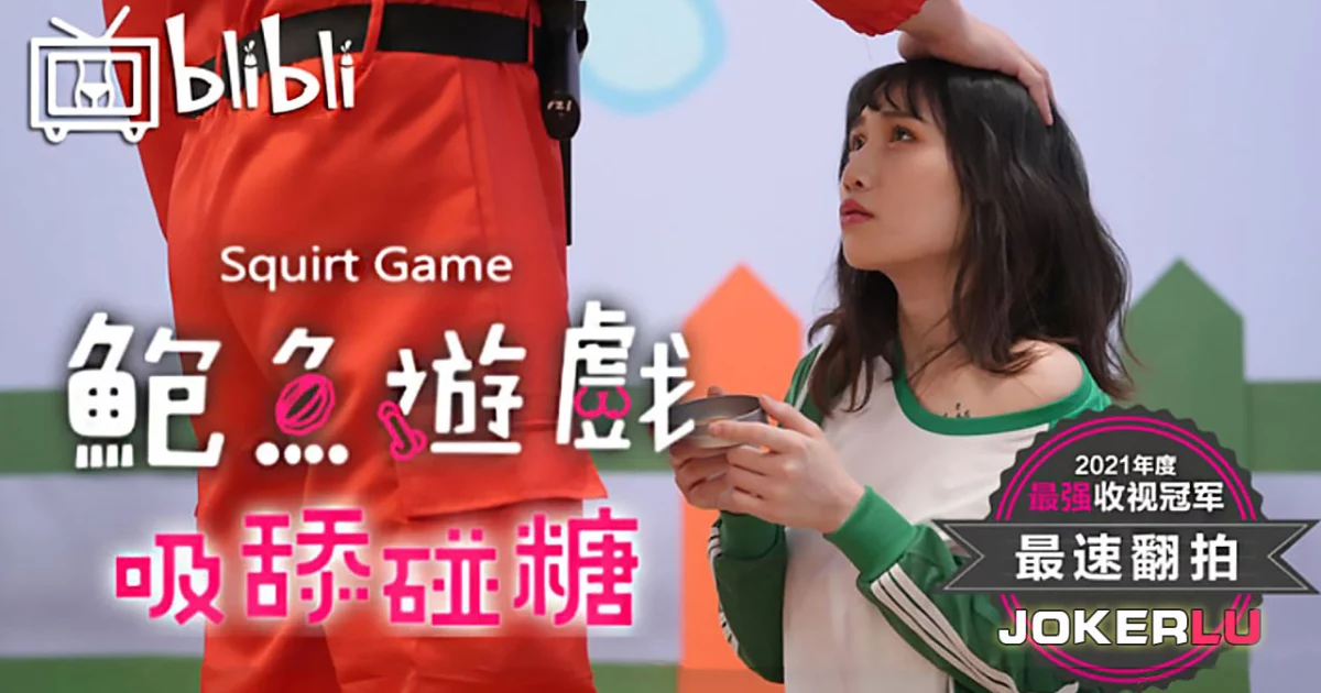 RAS108-Trò chơi con mực Phần 2 – Trung Quốc