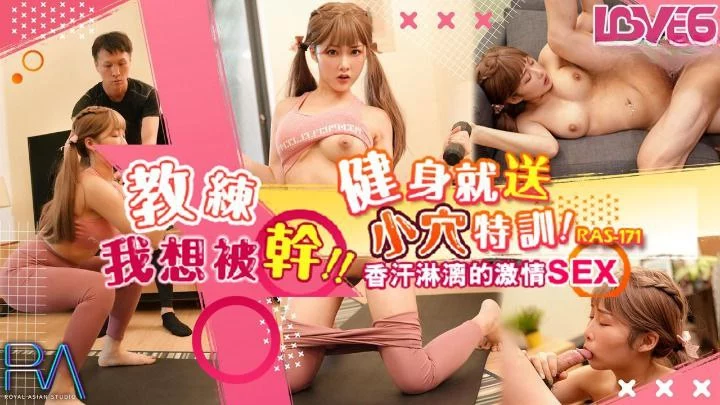 RAS171-Huấn luyện em gái gymer non tơ – Trung Quốc