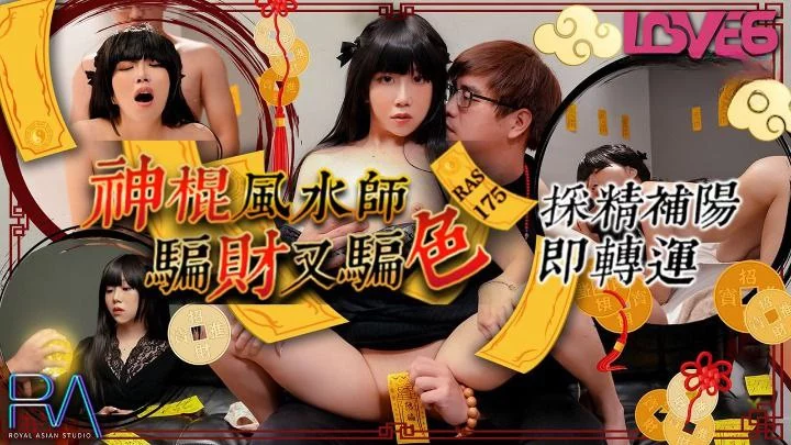 RAS175-Pháp sư phong thủy lừa tiền và tình – Trung Quốc