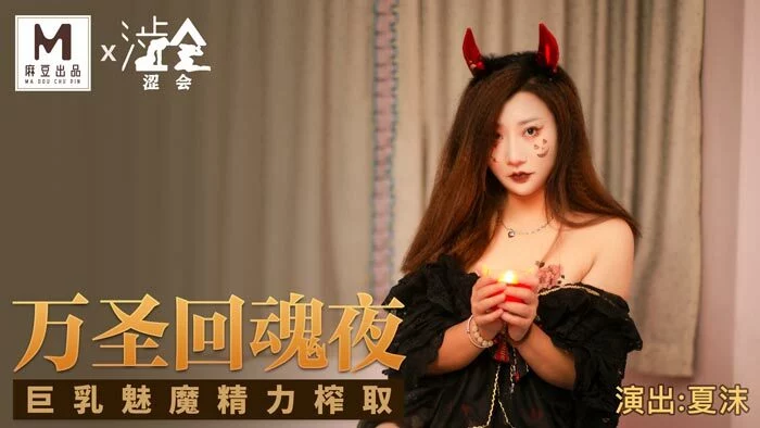 SH002 - Đêm Halloween cùng em gái cá tính – Trung Quốc