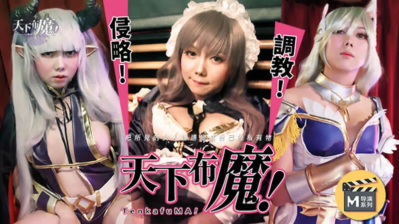 Thế giới của quỷ – Trung Quốc