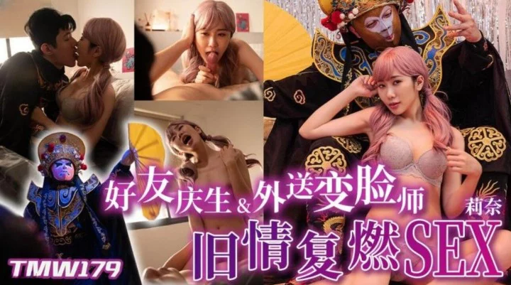 TMW179 - Bữa tiêc sinh nhật cùng tình cũ – Trung Quốc