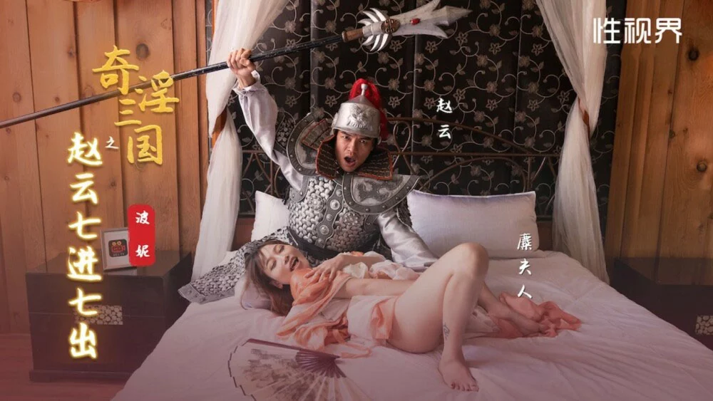 XSJ094 - Tam Quốc Chí - Trận chiến thành danh của Triệu Vân – Trung Quốc